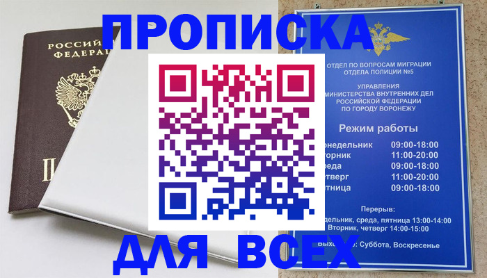 прописка штамп в Губкинском